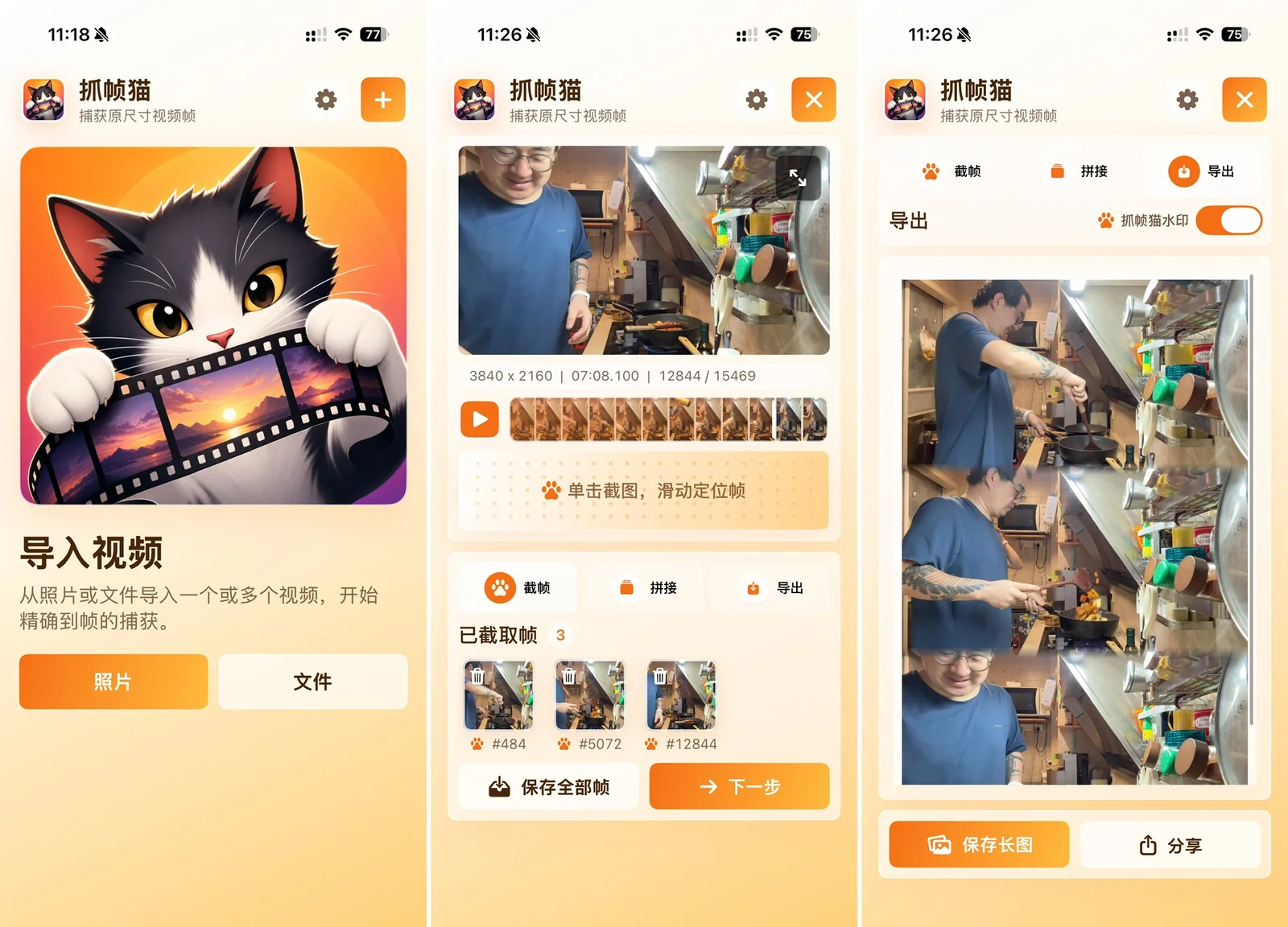 抓帧猫
