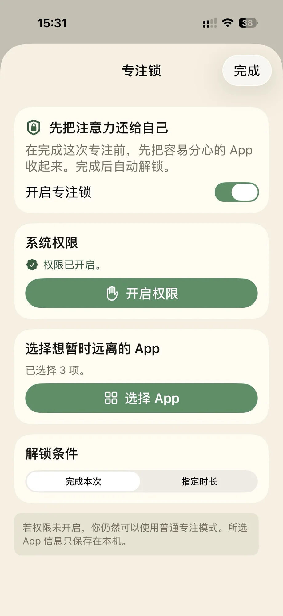 专注锁