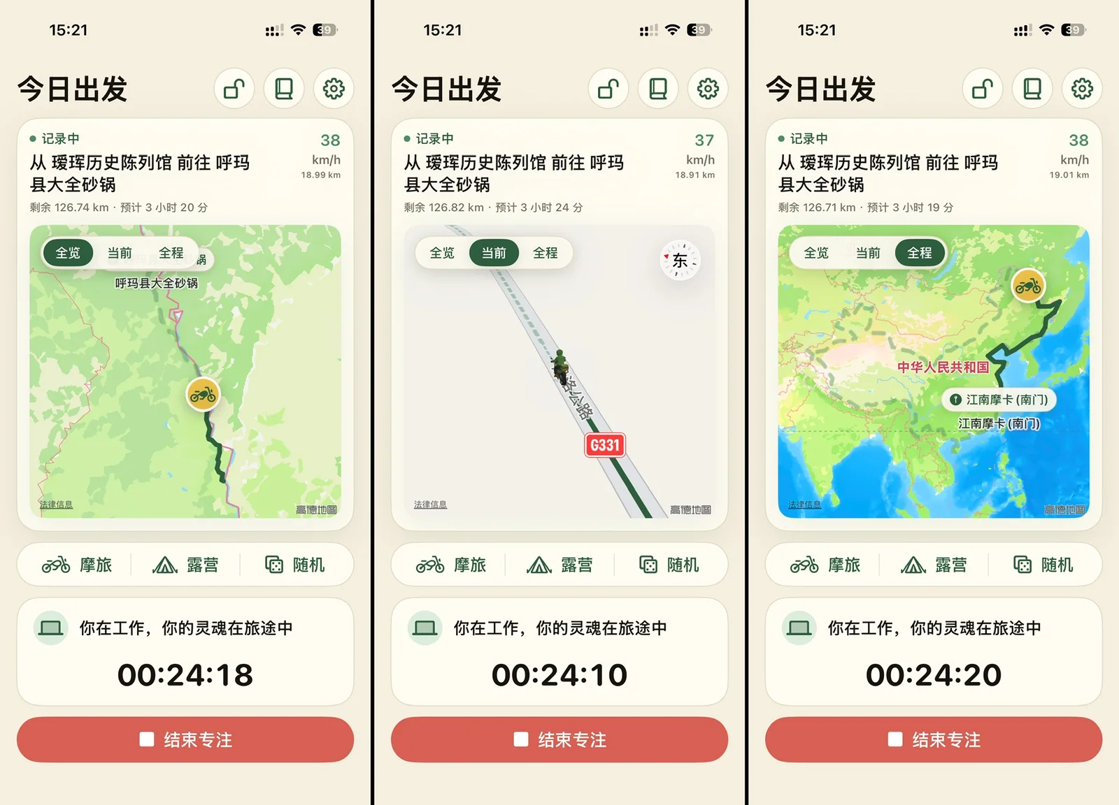 旅行中的界面