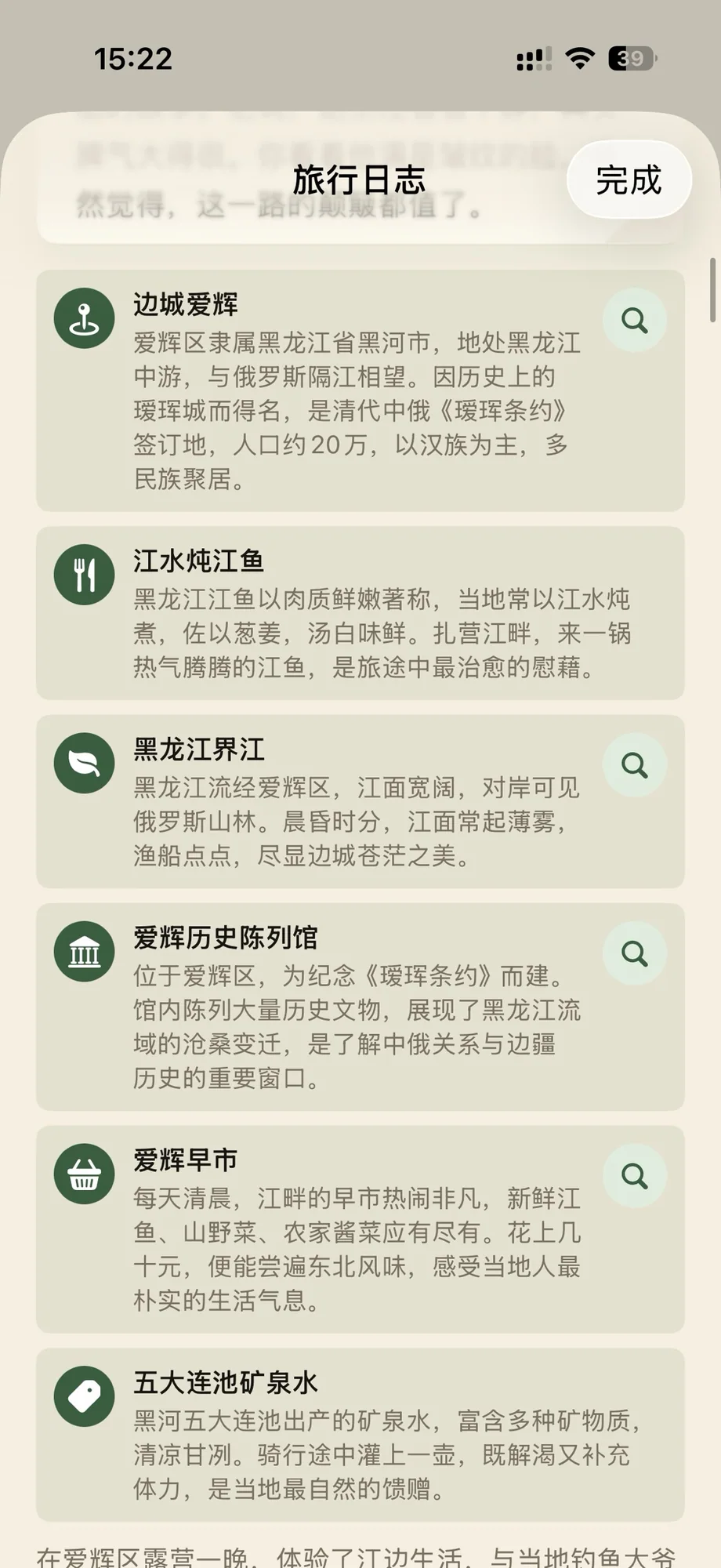 分身解锁的风光美食