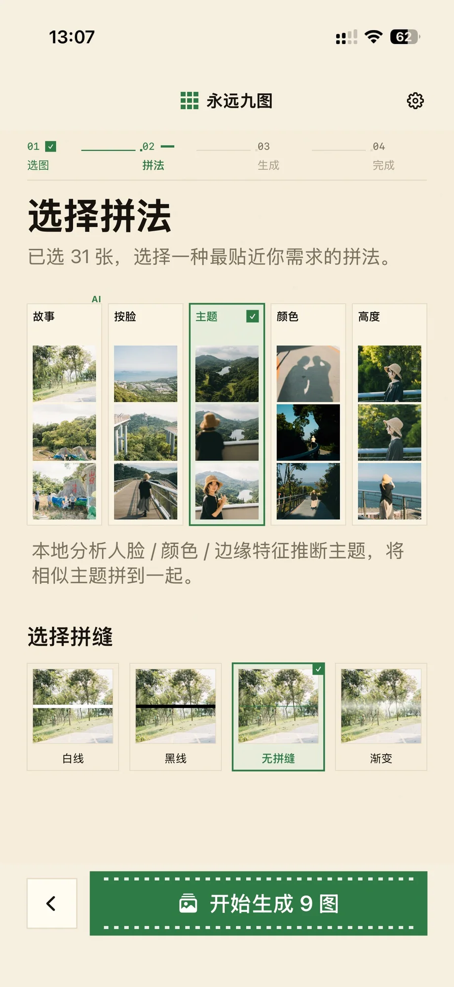 拼法与拼缝