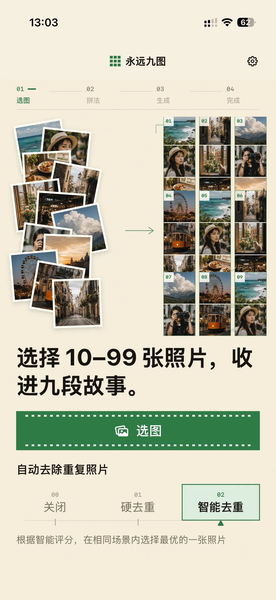 智能去重