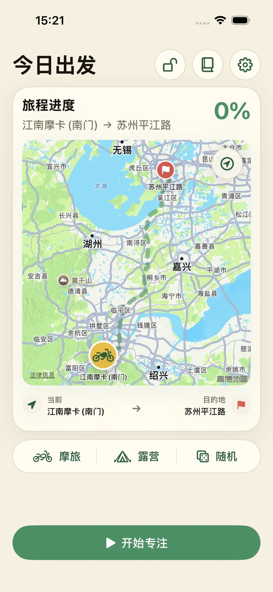 每日整装待发的界面