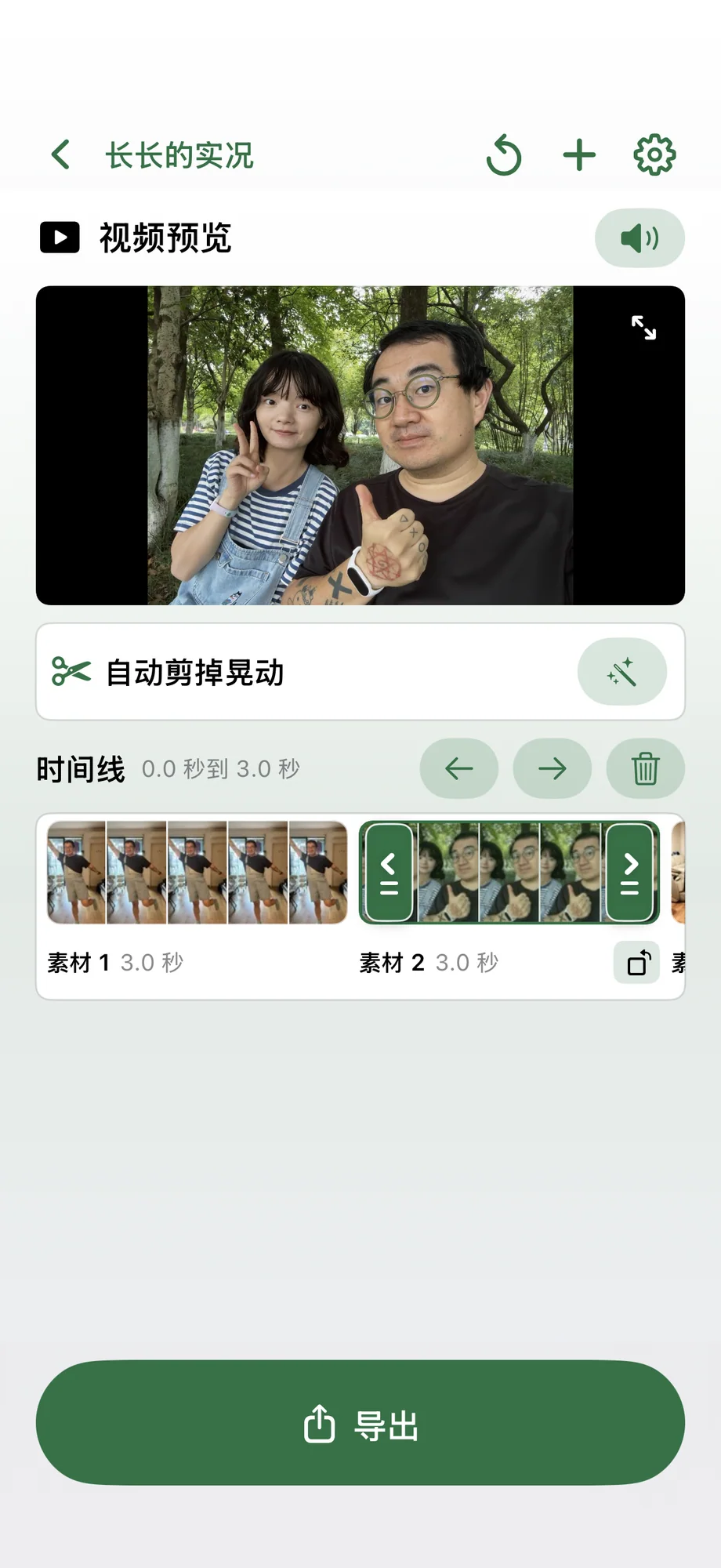 实况拼视频
