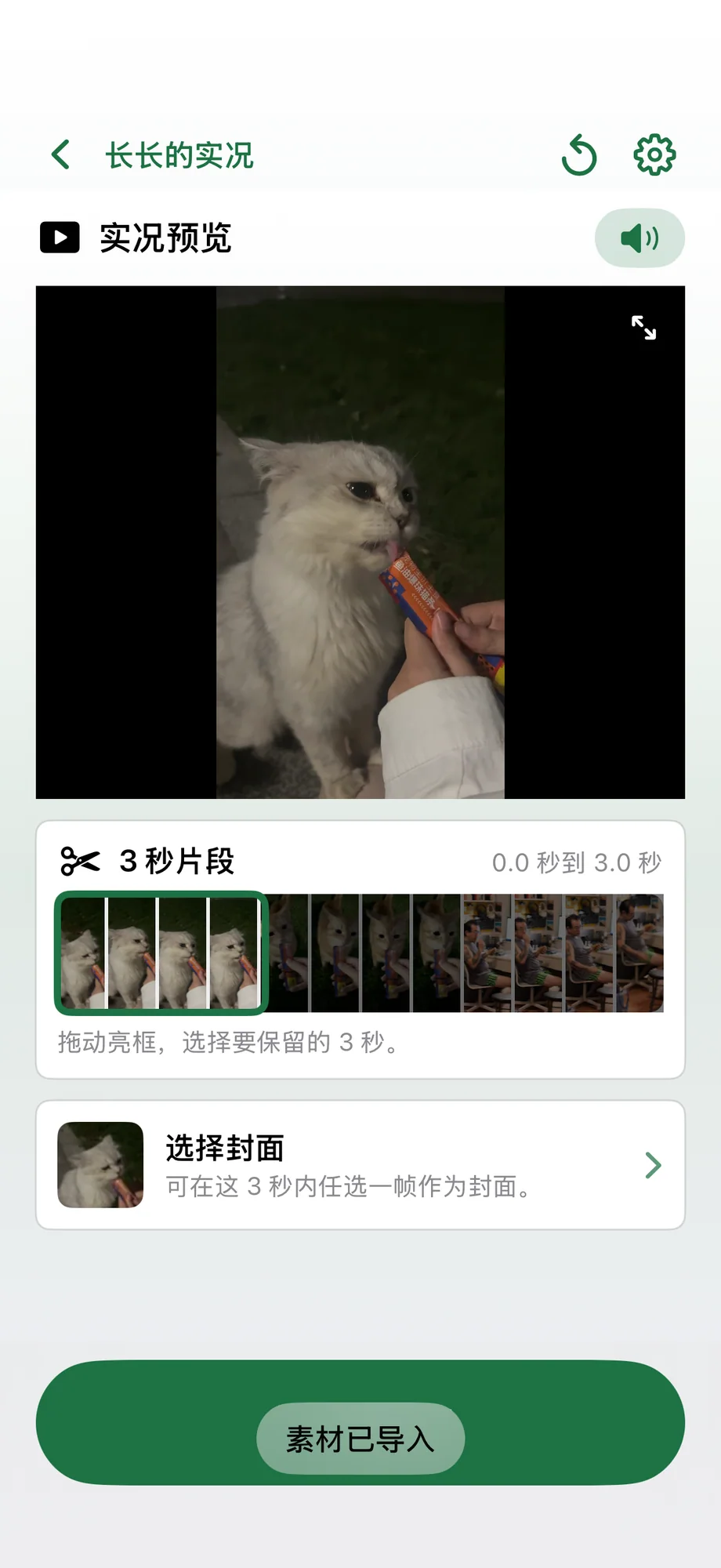 视频转实况