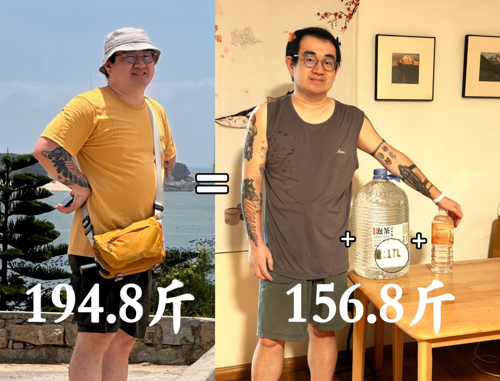 拍照之后，我又轻了 3 斤