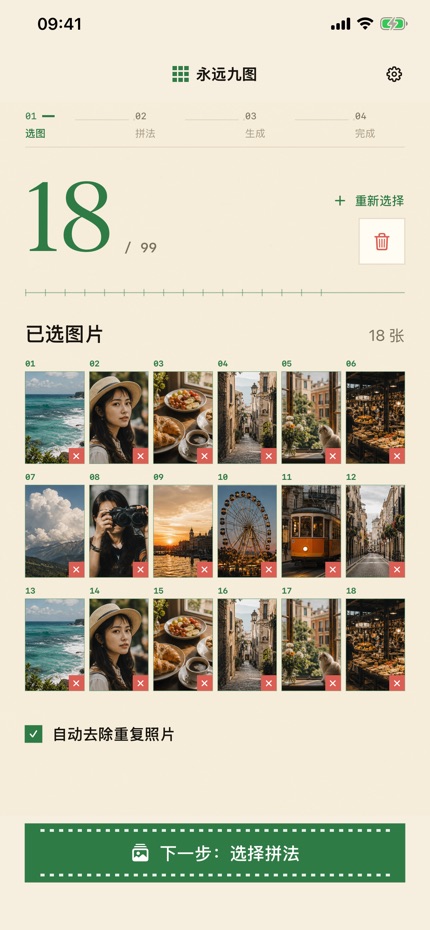 永远九图 screenshot 2