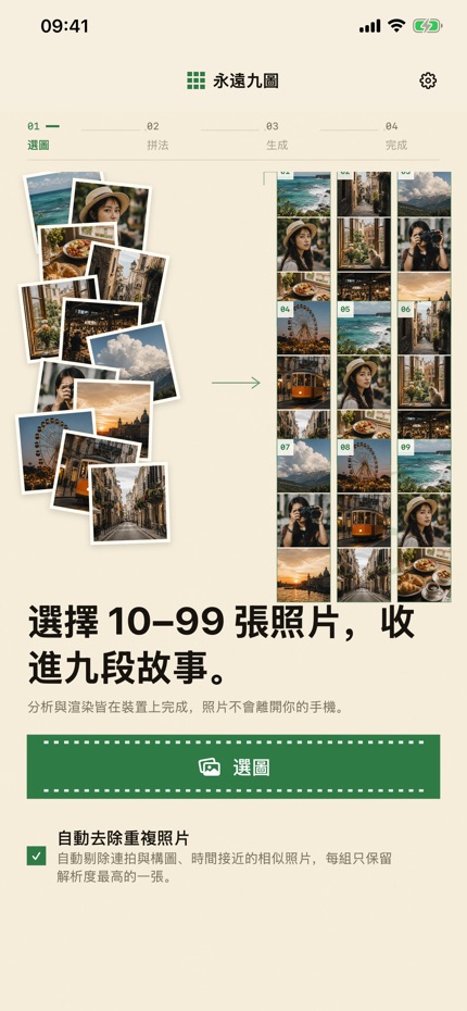 永遠九圖 screenshot 1