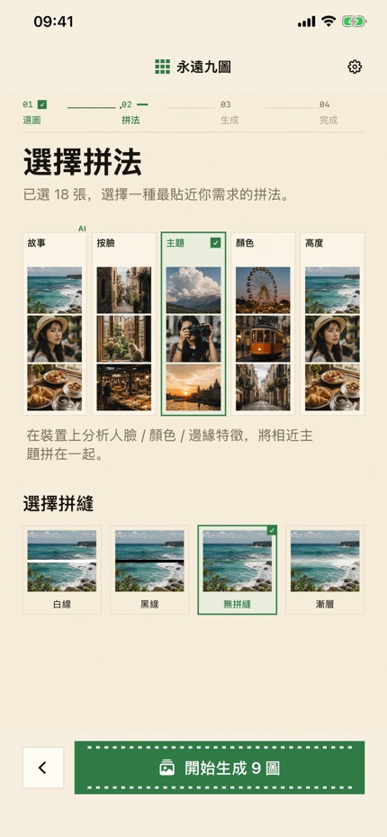 永遠九圖 screenshot 3