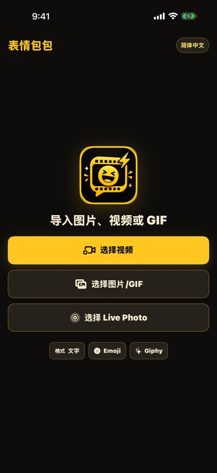 表情包包 screenshot 1