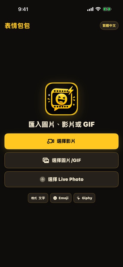 表情包包 screenshot 1