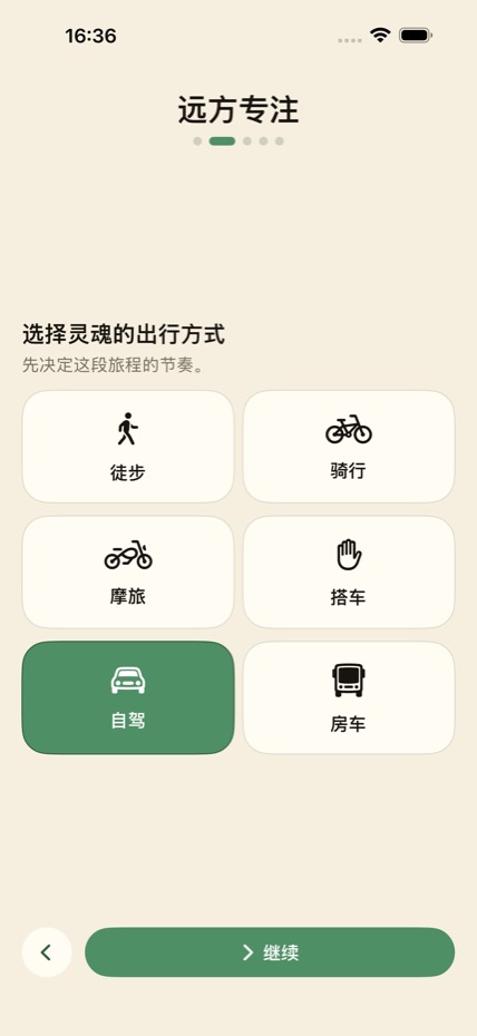 遠方專注 screenshot 2