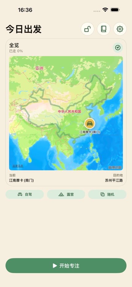 遠方專注 screenshot 3