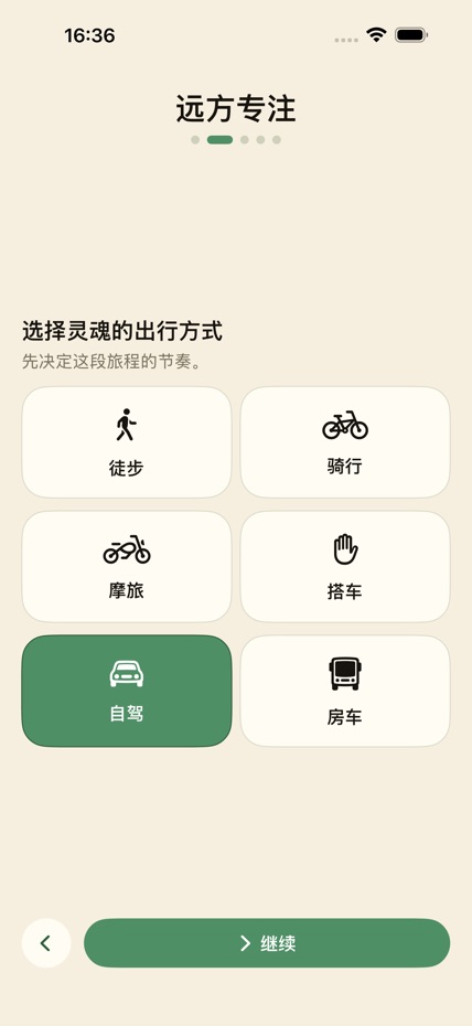 远方专注 screenshot 2