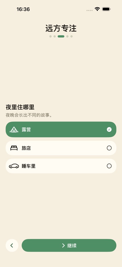 远方专注 screenshot 3