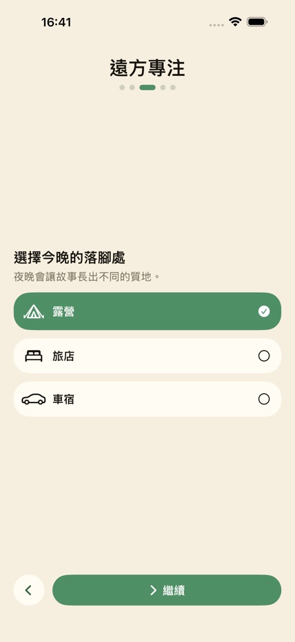 遠方專注 screenshot 3
