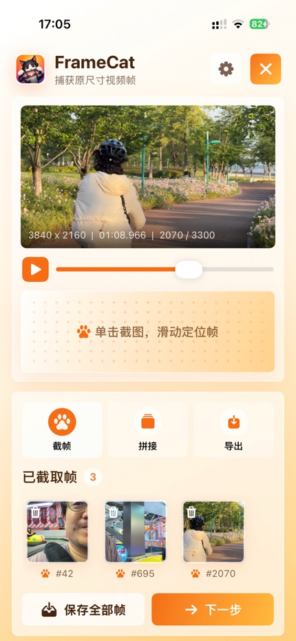 FrameCat screenshot 2