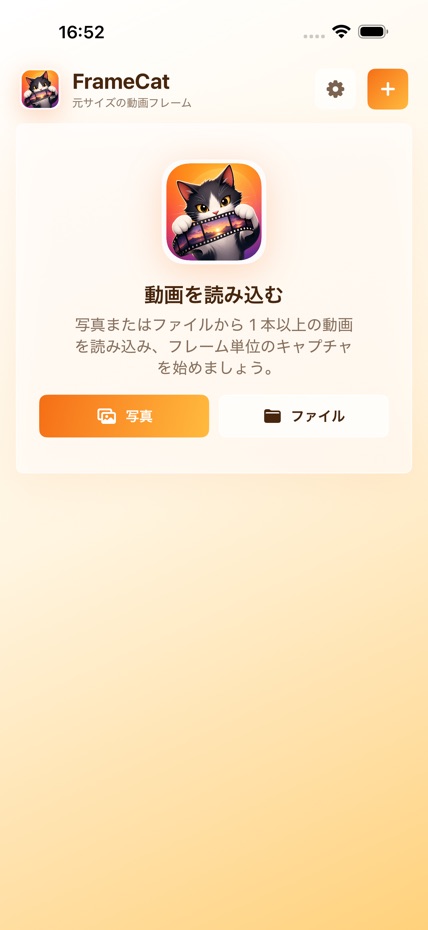 FrameCat screenshot 1
