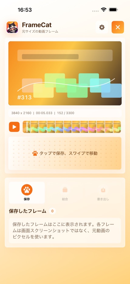 FrameCat screenshot 2