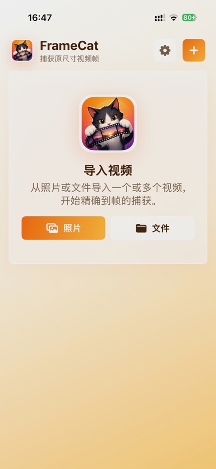抓帧猫 screenshot 1