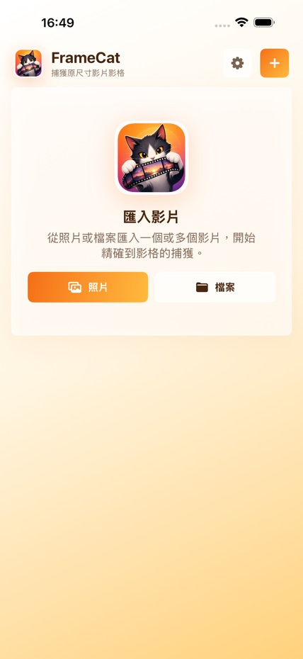 抓幀貓 screenshot 1