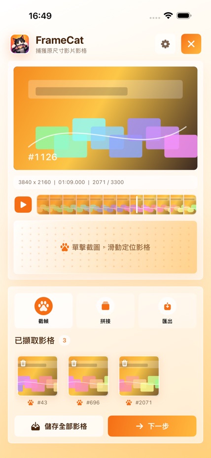 抓幀貓 screenshot 3