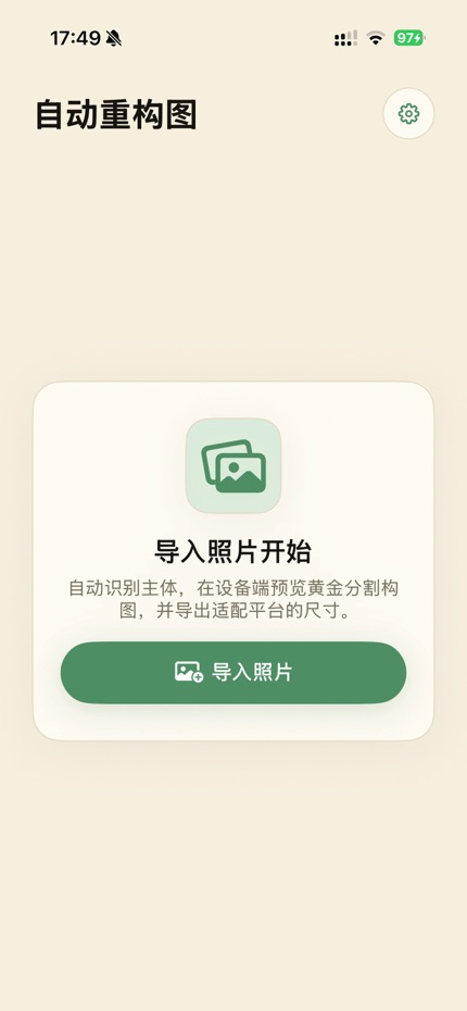 自动重构图 screenshot 2