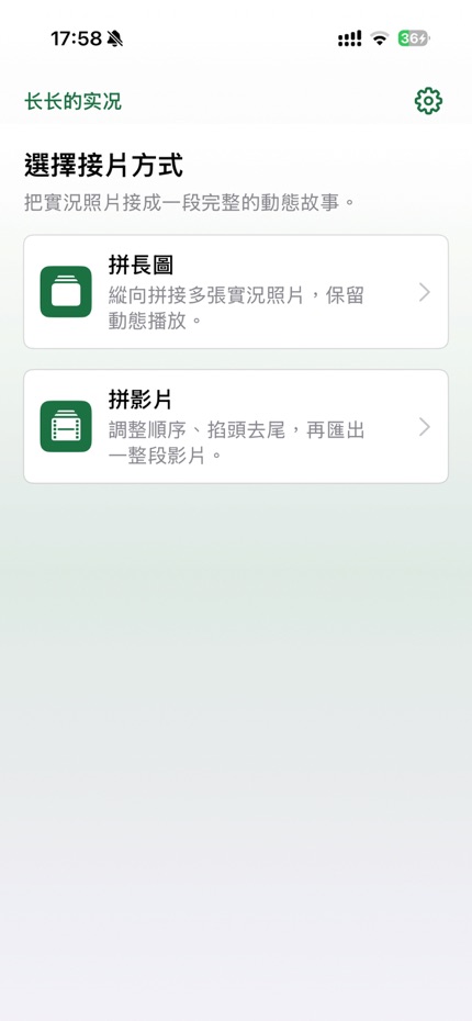 長長的實況 screenshot 1