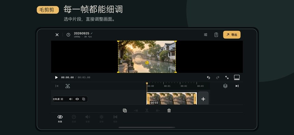 毛剪剪 screenshot 2
