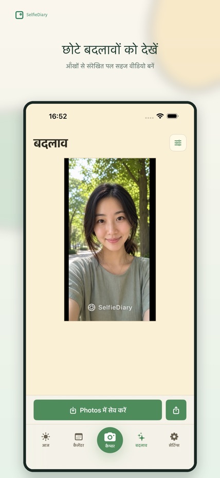 SelfieDiary screenshot 3