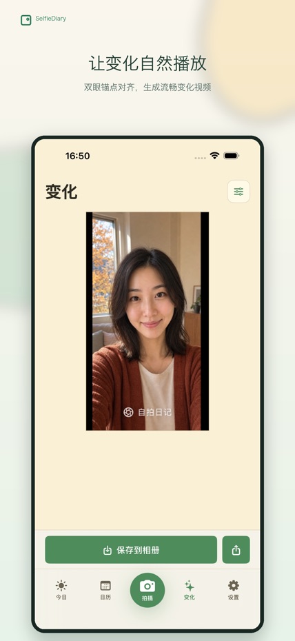 自拍日记 screenshot 3