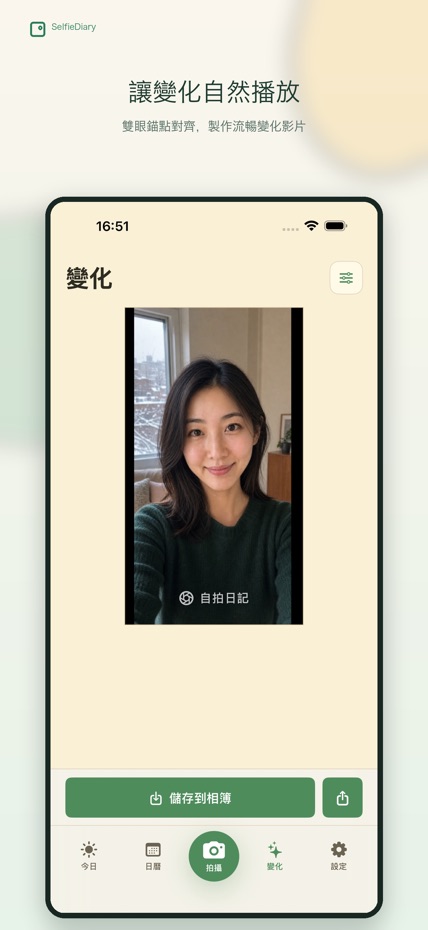 自拍日記 screenshot 3
