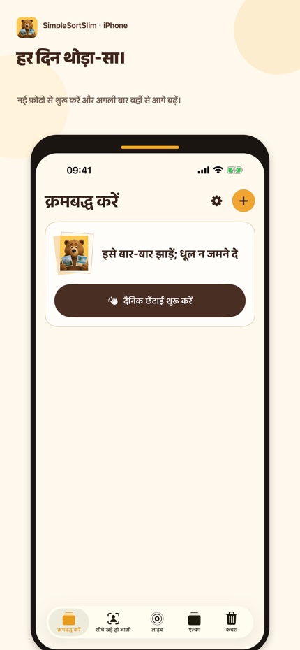 SimpleSortSlim screenshot 1