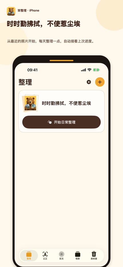 笨整理 screenshot 1