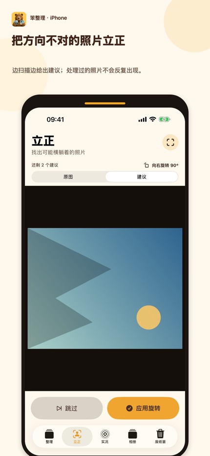 笨整理 screenshot 3
