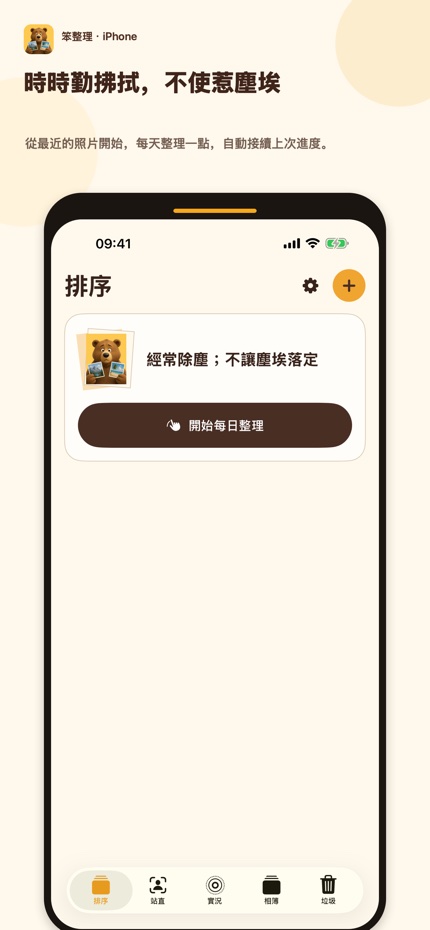 笨整理 screenshot 1