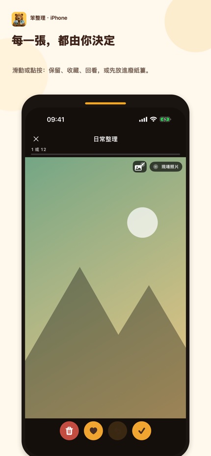 笨整理 screenshot 2