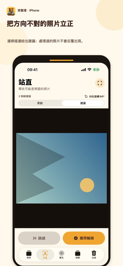笨整理 screenshot 3