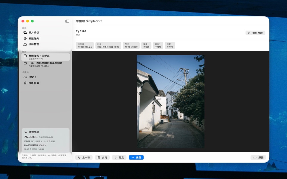 笨整理 screenshot 2
