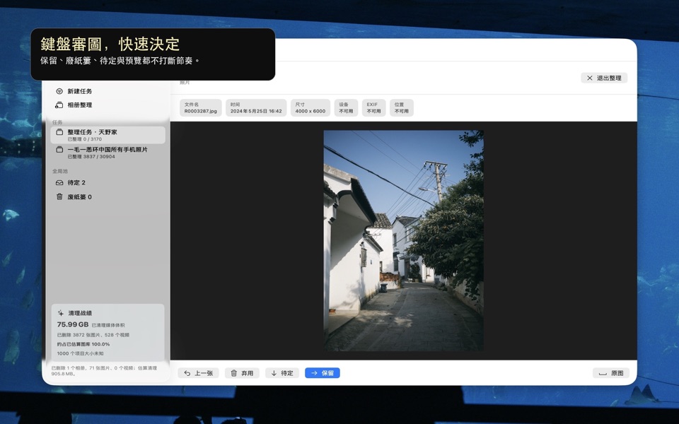 笨整理 screenshot 2