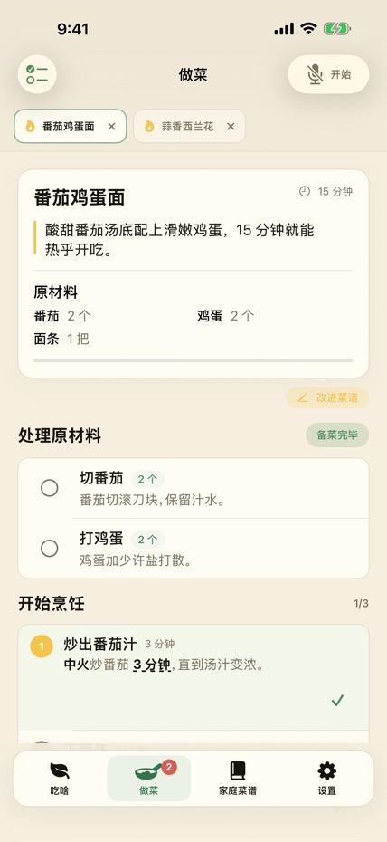 毛毛爱做饭 screenshot 3