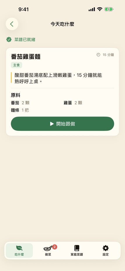 毛毛愛做飯 screenshot 1