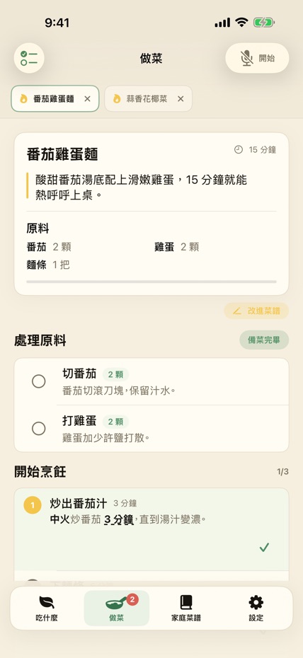 毛毛愛做飯 screenshot 3